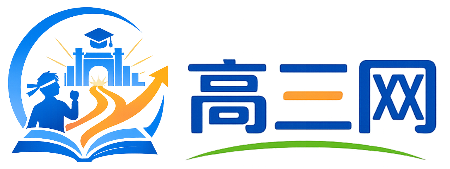 四川高三网